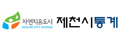 제천시통계연보