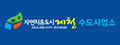 제천시수도사업소