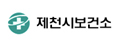 제천시보건소
