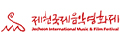 제천국제음악영화제